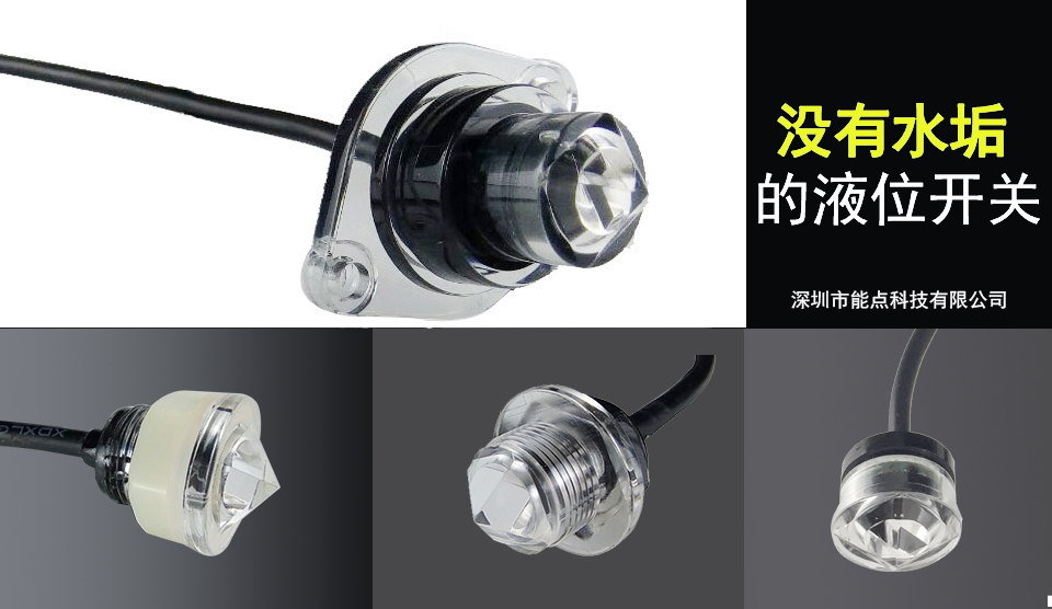 光电式液位开关使用时有哪些注意事项