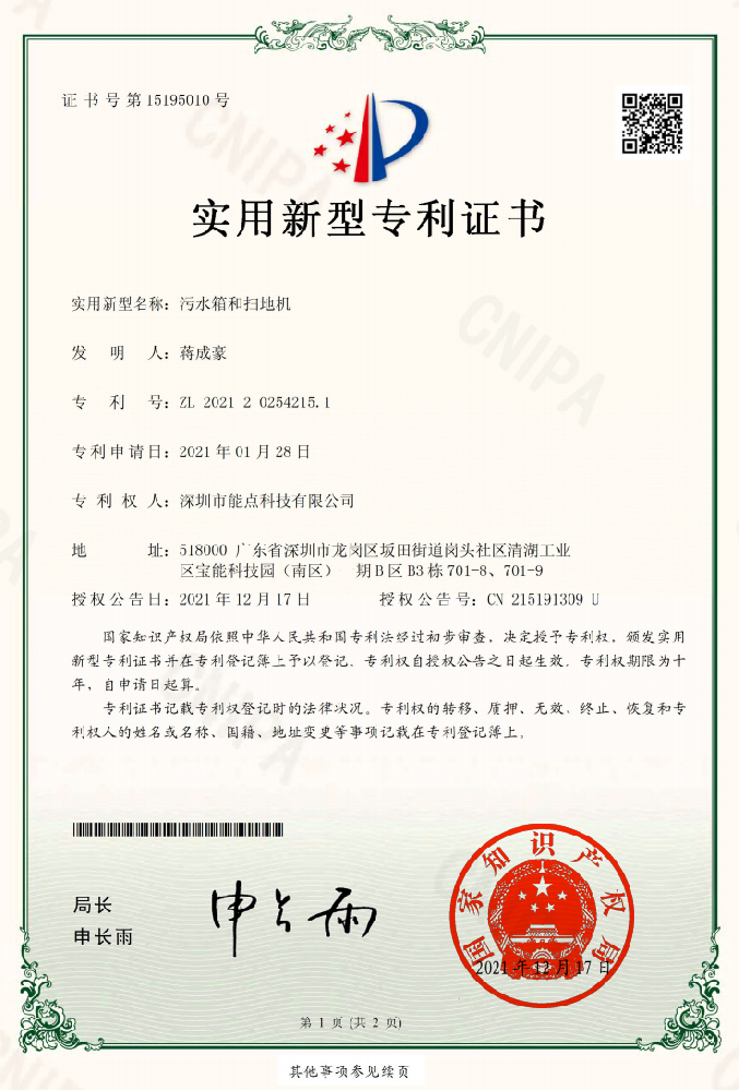 污水箱和扫地机实用新型专利